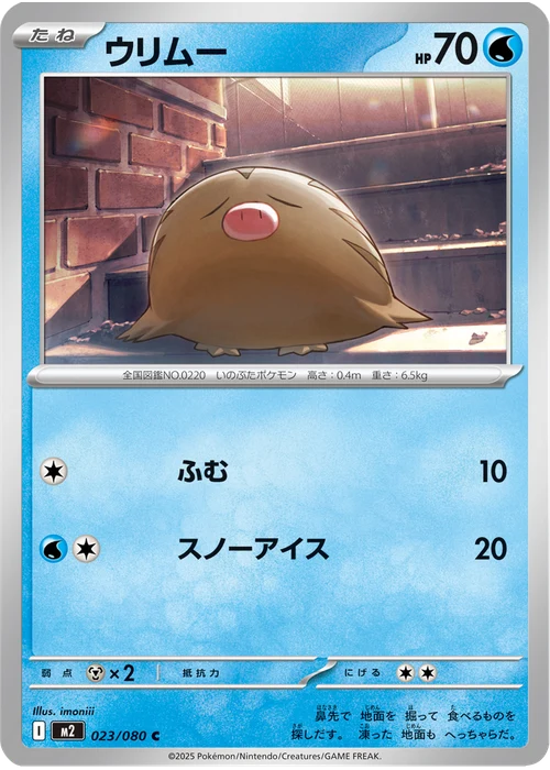 ウリムー