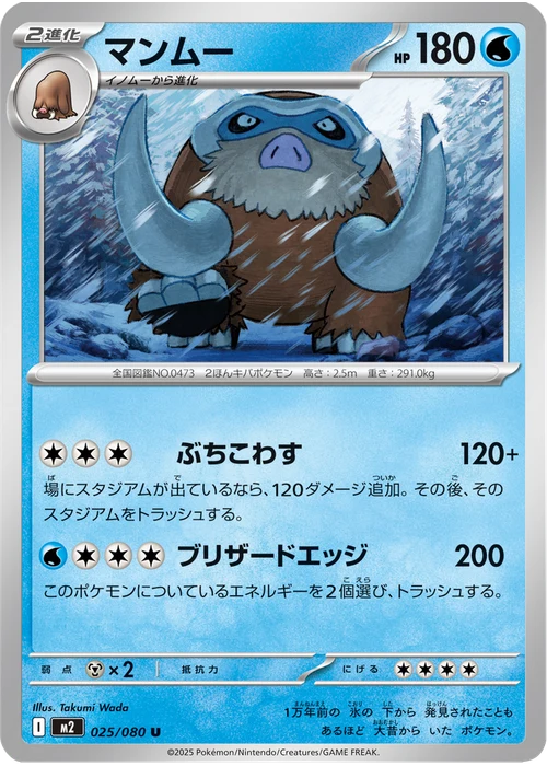 マンムー