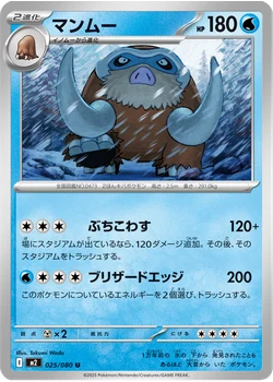 マンムー