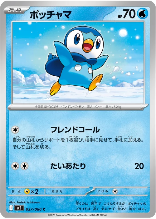 ポッチャマ