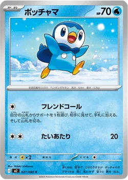 ポッチャマ