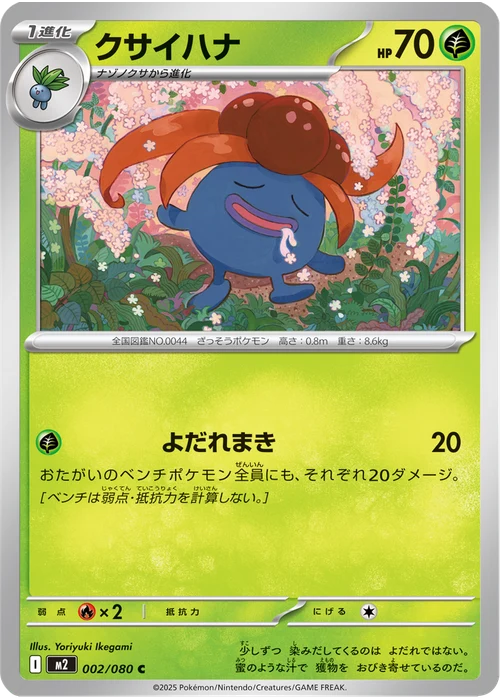 クサイハナ