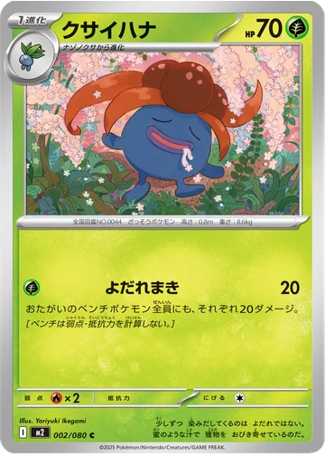 クサイハナ