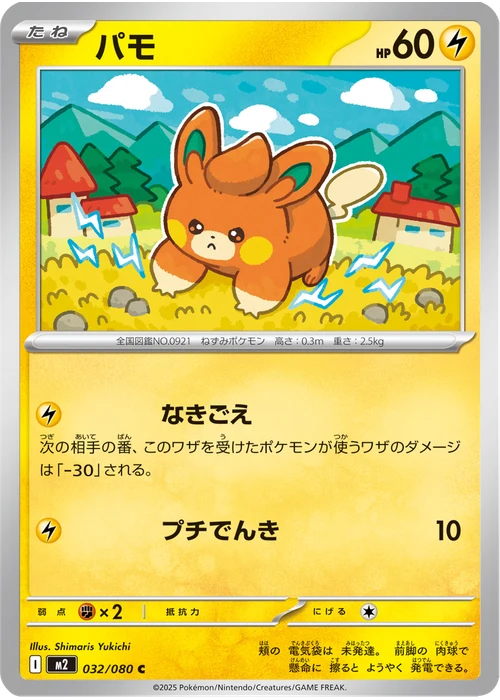 パモ