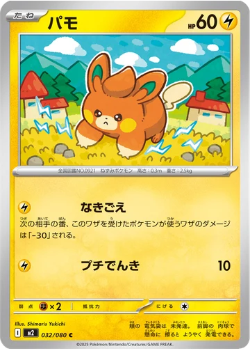パモ