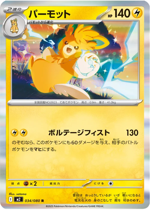 パーモット