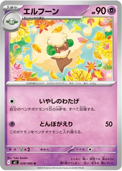 エルフーン