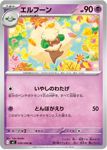 エルフーン