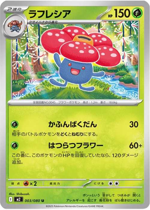 ラフレシア