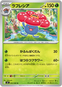ラフレシア