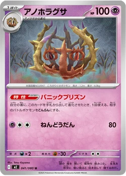 アノホラグサ