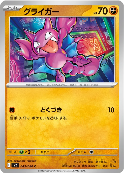 グライガー