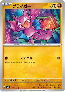 グライガー