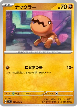 ナックラー