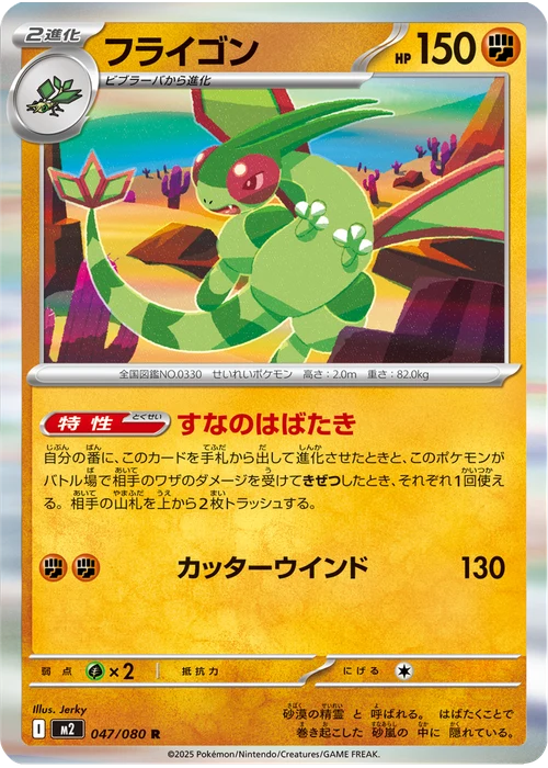 フライゴン