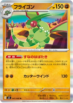 フライゴン