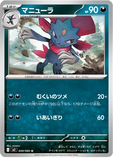マニューラ