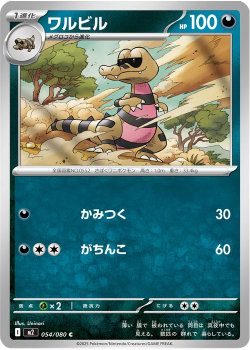 ワルビル
