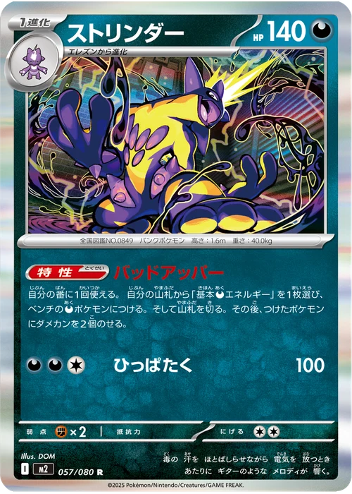 ストリンダー