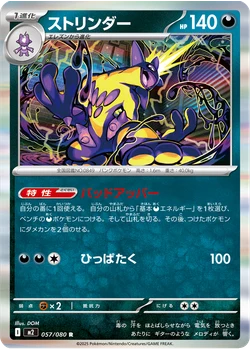 ストリンダー