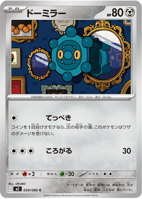 ドーミラー