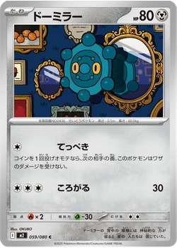 ドーミラー