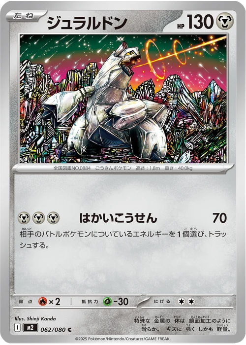 ジュラルドン