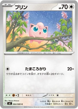 プリン
