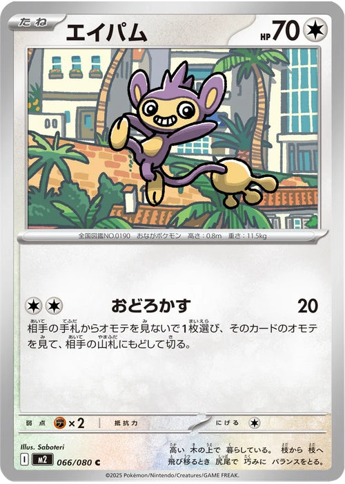 エイパム