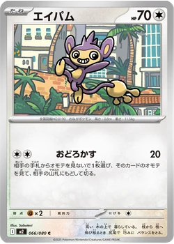 エイパム