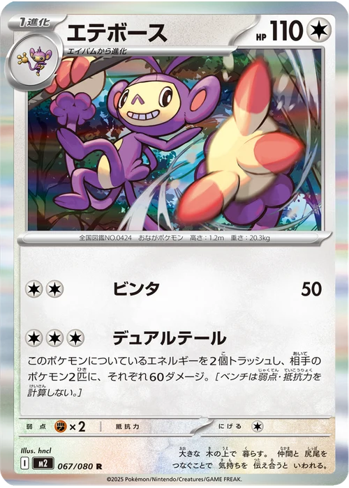 エテボース