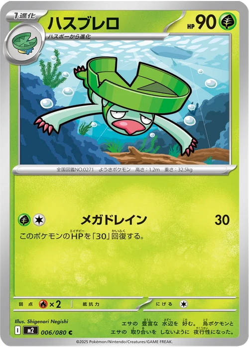 ハスブレロ