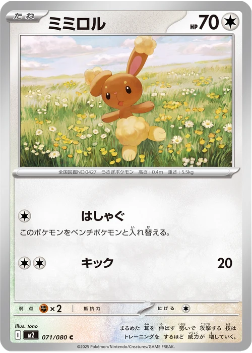 ミミロル