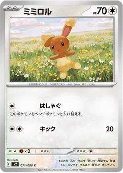ミミロル