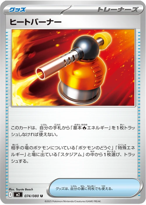 ヒートバーナー