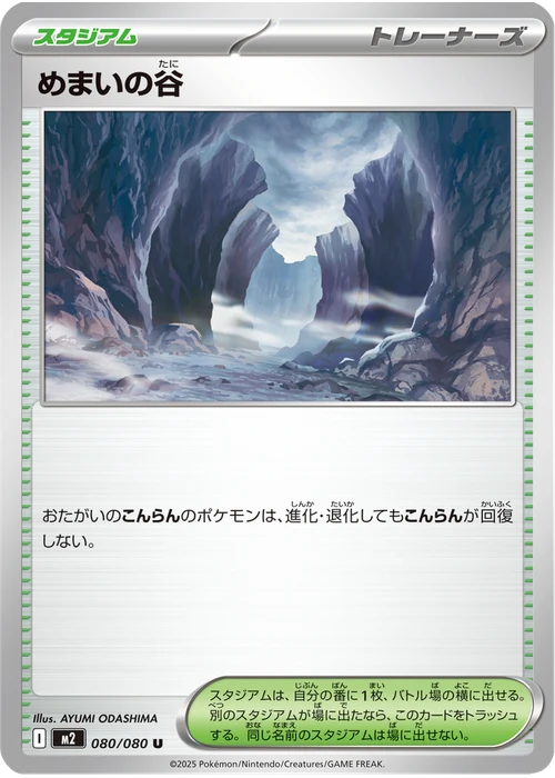 めまいの谷
