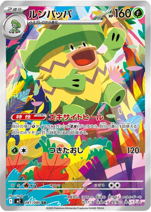 ルンパッパ