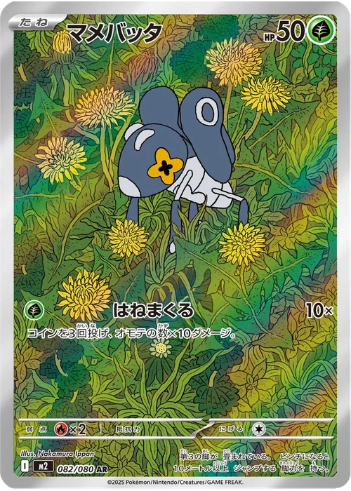 マメバッタ