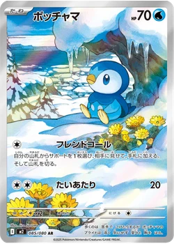 ポッチャマ