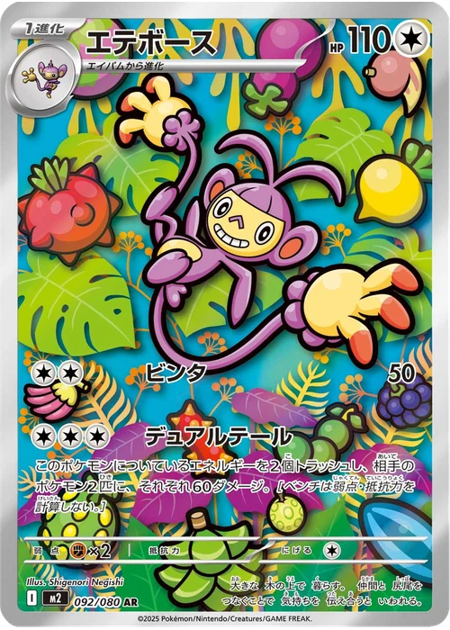 エテボース