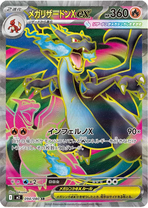 メガリザードンXex