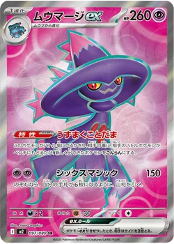 ムウマージex