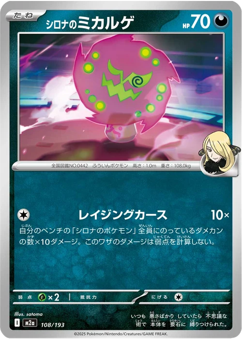 シロナのミカルゲ
