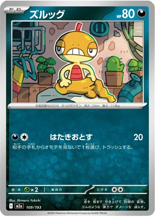 ズルッグ