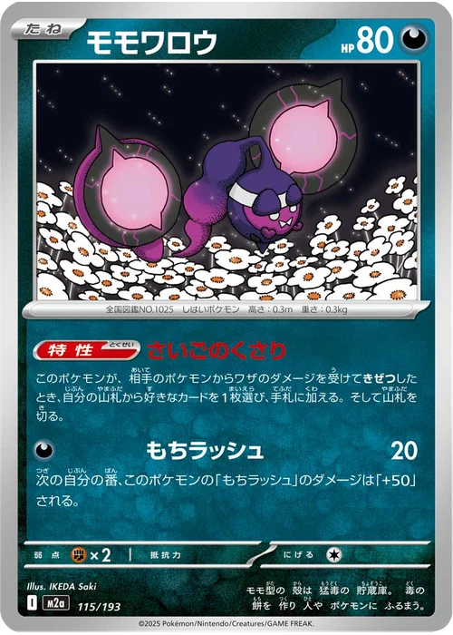 モモワロウ