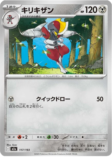 キリキザン