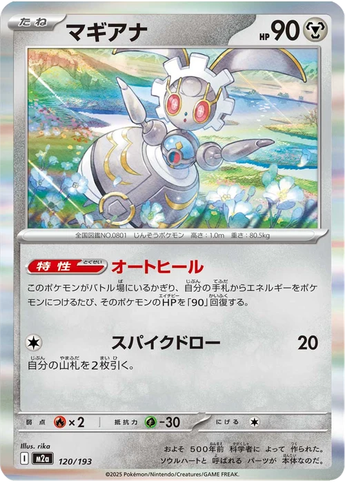 マギアナ