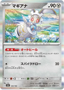 マギアナ