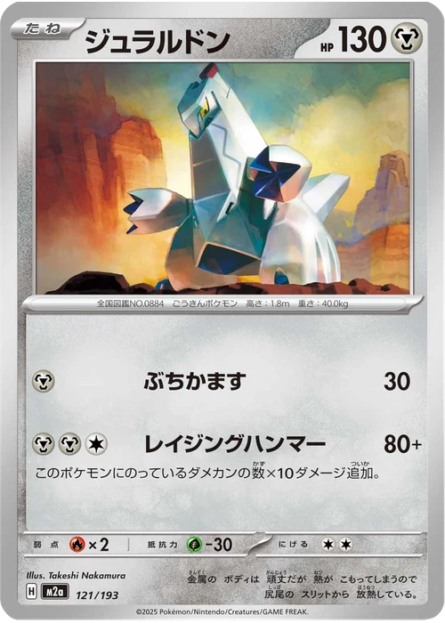 ジュラルドン