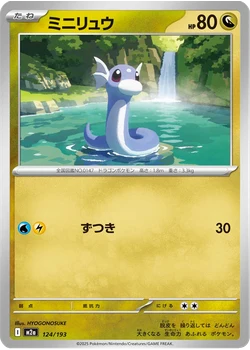 ミニリュウ